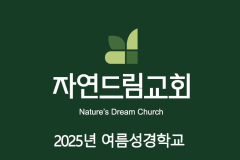 타이틀-여름성경학교-2025