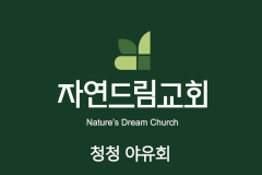 타이틀-청청-에버랜드