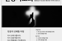 260722-산상기도회-현수막-1